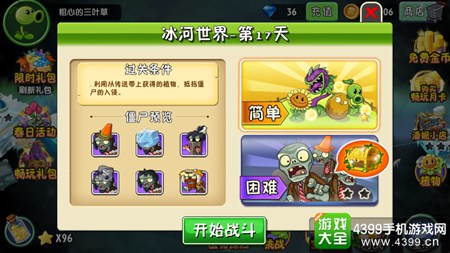植物大战僵尸2冰河世界第十七天攻略