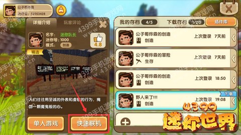 迷你世界野人病毒