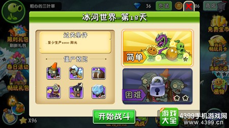 植物大战僵尸2冰河世界第十八天攻略