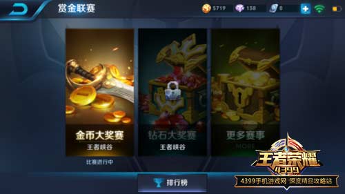 赏金联赛