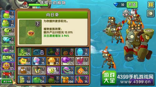 植物大战僵尸2