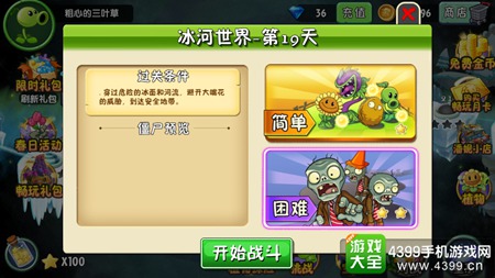 植物大战僵尸2冰河世界第十九天攻略