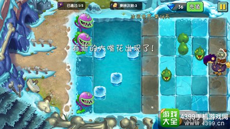 植物大战僵尸2冰河世界第十九天攻略