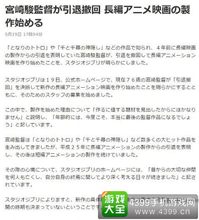 宫崎骏