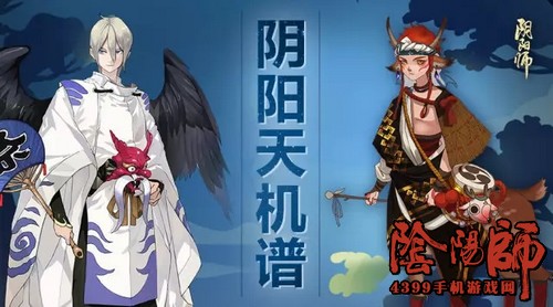 阴阳师攻略