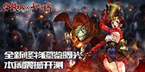 甲铁城的卡巴内瑞手游开测在即 怪物图鉴大曝光