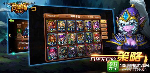 召唤师战记