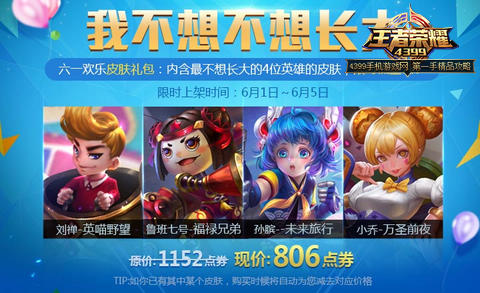王者荣耀六一儿童节活动