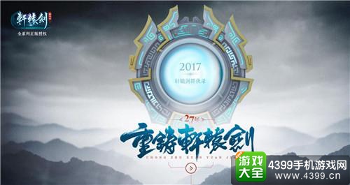轩辕剑群侠录