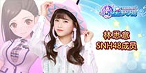 《星梦学院》手游加盟新成员 徐伊人林思意人设曝光