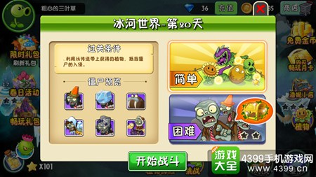 植物大战僵尸2冰河世界第二十天攻略