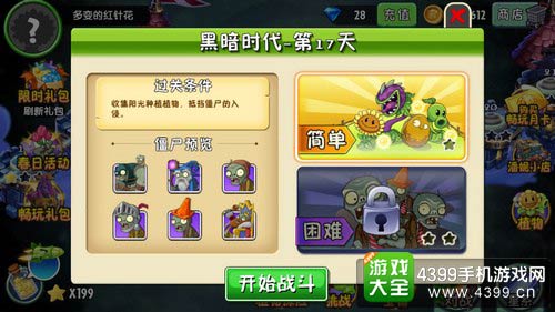 植物大战僵尸2