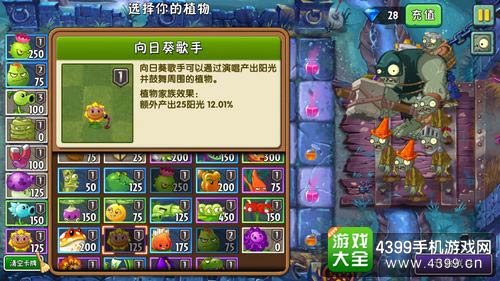 植物大战僵尸2