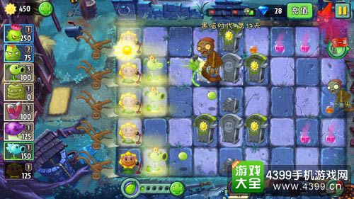 植物大战僵尸2