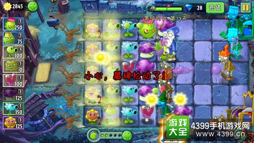 植物大战僵尸2