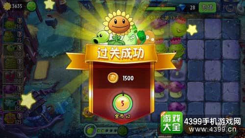 植物大战僵尸2