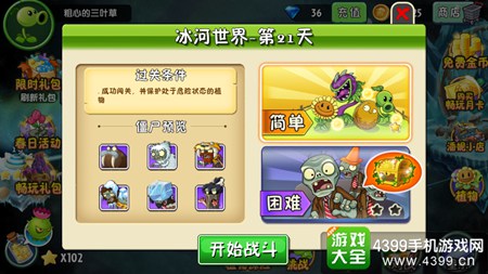 植物大战僵尸2冰河世界第二十一天攻略