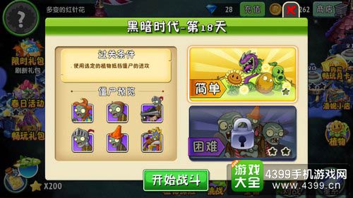 植物大战僵尸2