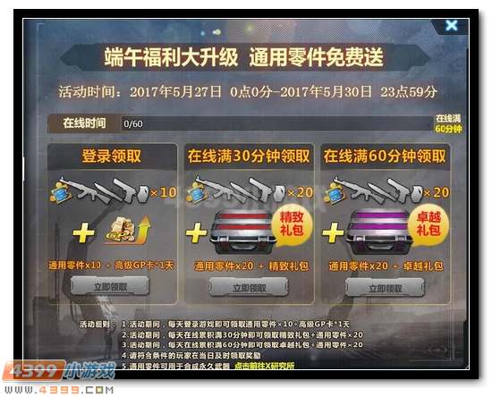 生死狙击5月24日版本更新 火箭弹疯狂大乱斗火爆上线