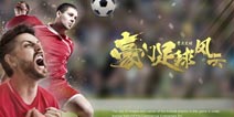 《豪门足球风云》即将震撼来袭 FIFPRO正版授权