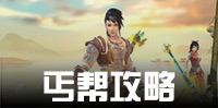 天龙八部手游丐帮攻略 丐帮技能宝石宝宝攻略汇总