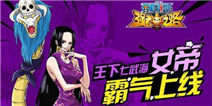 <font color='#FF0000'>《航海王强者之路》独家礼包免费领取药水、金币、进阶突破石</font>