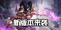 蟒蛇精登场《乱斗西游2》新版携端午活动来袭