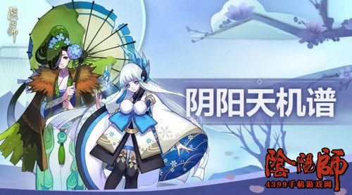 阴阳师式神调整