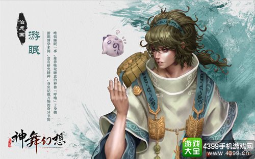 神舞幻想
