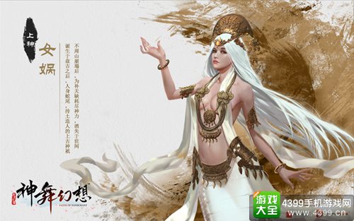 神舞幻想