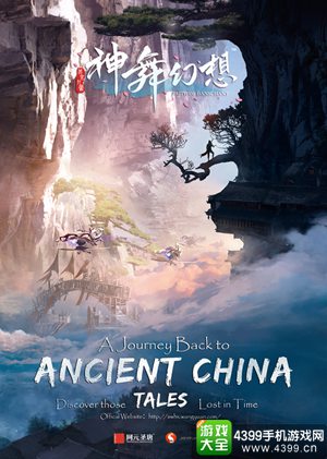 神舞幻想