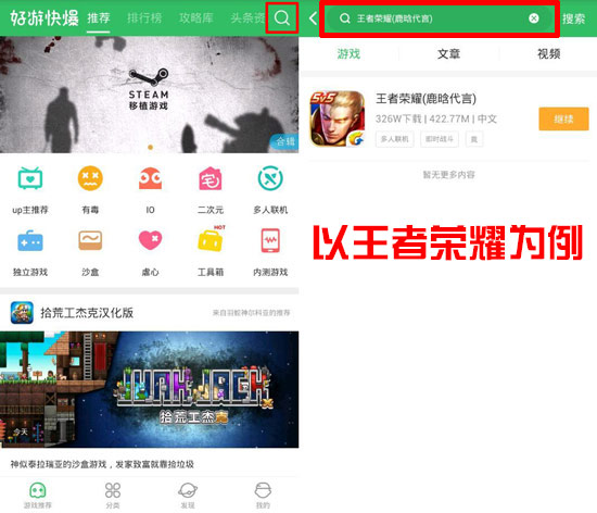 好游快爆APP