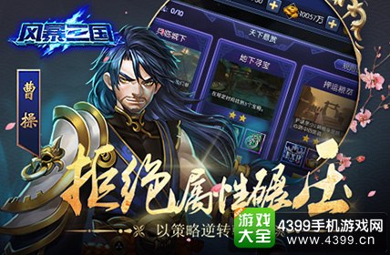 风暴三国拒绝属性碾压
