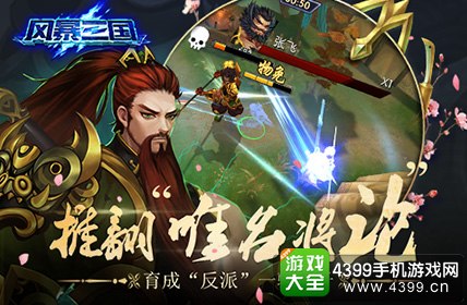 风暴三国名将