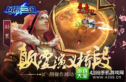 风暴三国忠义情节