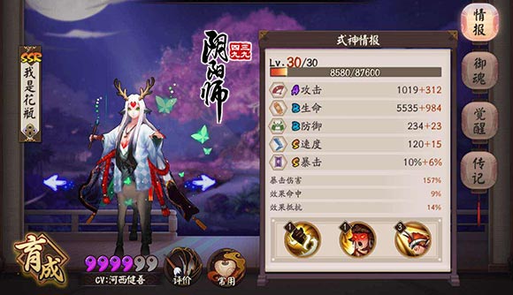 阴阳师小鹿男御魂搭配
