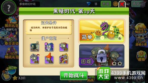植物大战僵尸2