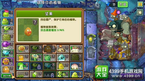 植物大战僵尸2