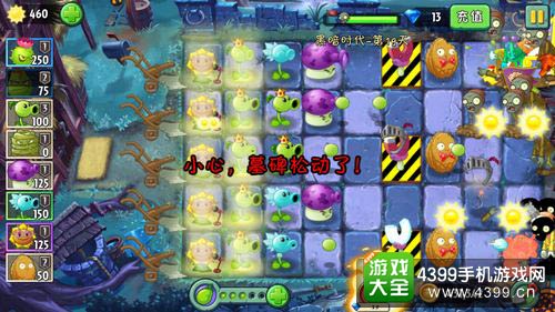 植物大战僵尸2