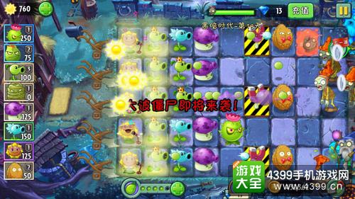 植物大战僵尸2