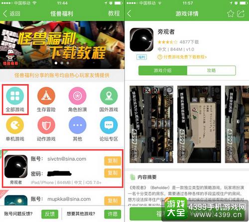 旁观者IOS免费下载