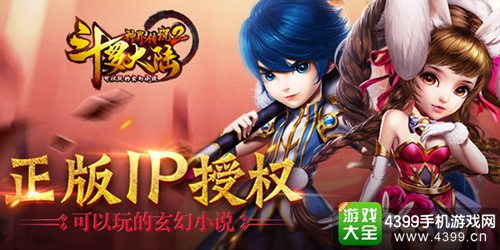 斗罗大陆神界传说2