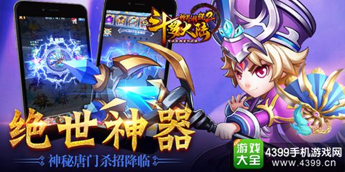 斗罗大陆神界传说2