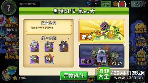 植物大战僵尸2