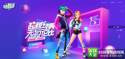 -《劲舞团》手游2.0版本
