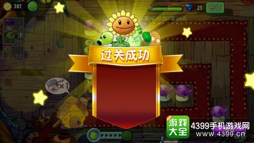 植物大战僵尸2