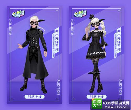 先锋系列新服装
