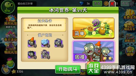 植物大战僵尸2冰河世界第二十三天攻略