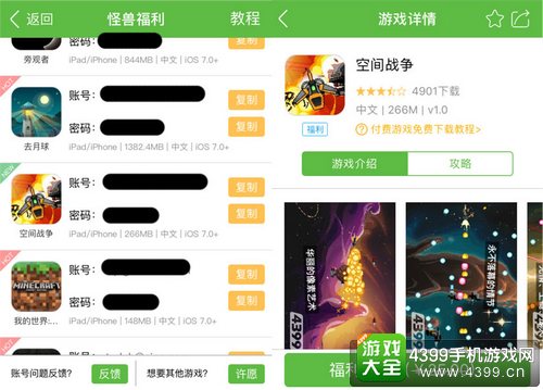 空间战争ios免费下载