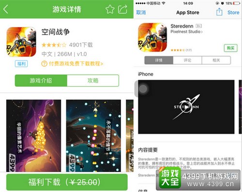 空间战争ios免费下载